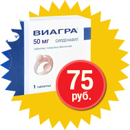 купить виагру